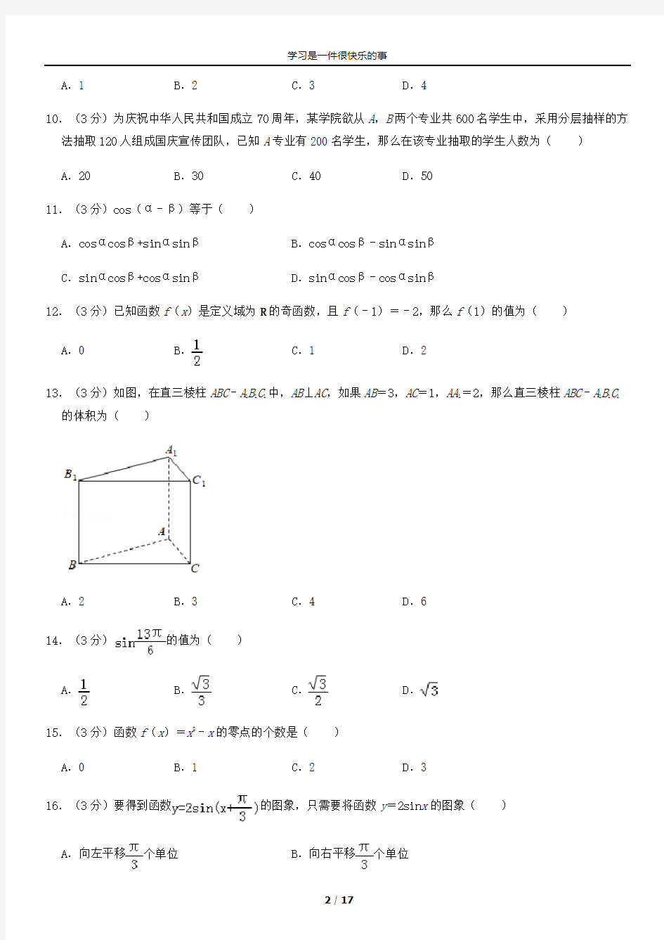 2019北京市普通高中第二次合格性考试数学含答案