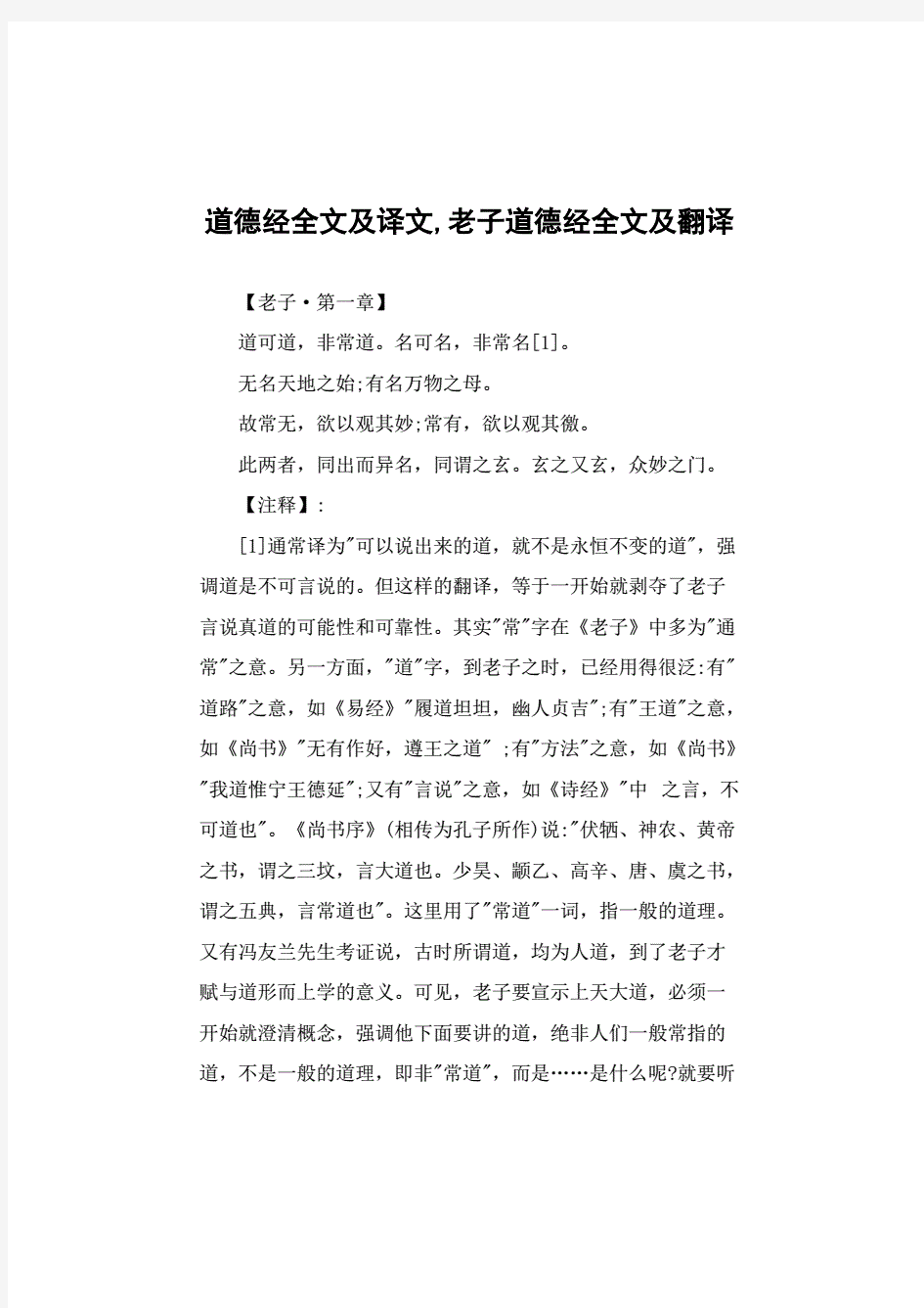 道德经全文及译文,老子道德经全文及翻译.