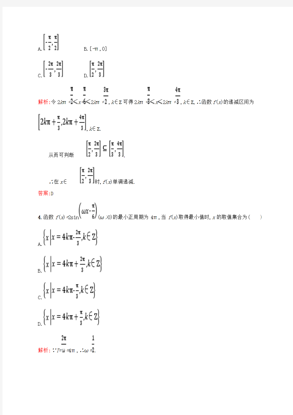 高中数学第一章三角函数1.4.2正弦函数余弦函数的性质2课后习题新人教A版必修4(含解析)