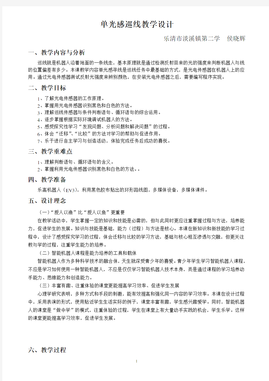 单光感巡线教学设计