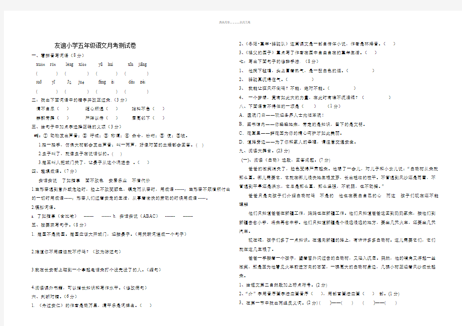 人教版五年级语文下册月考测试卷