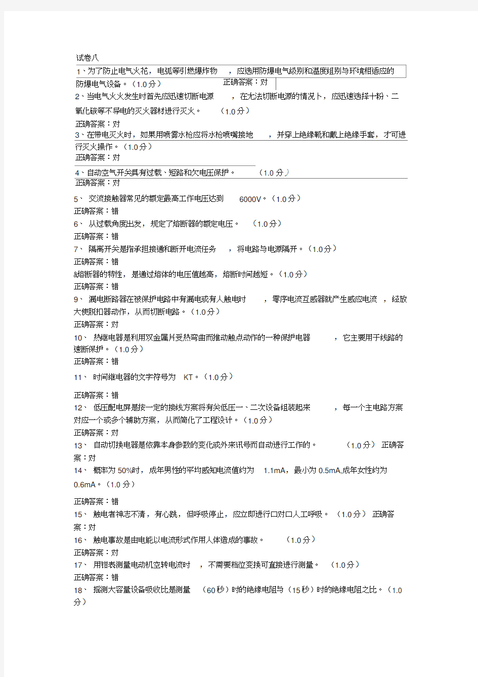 低压电工作业考试题六及答案(DOC)教学文案