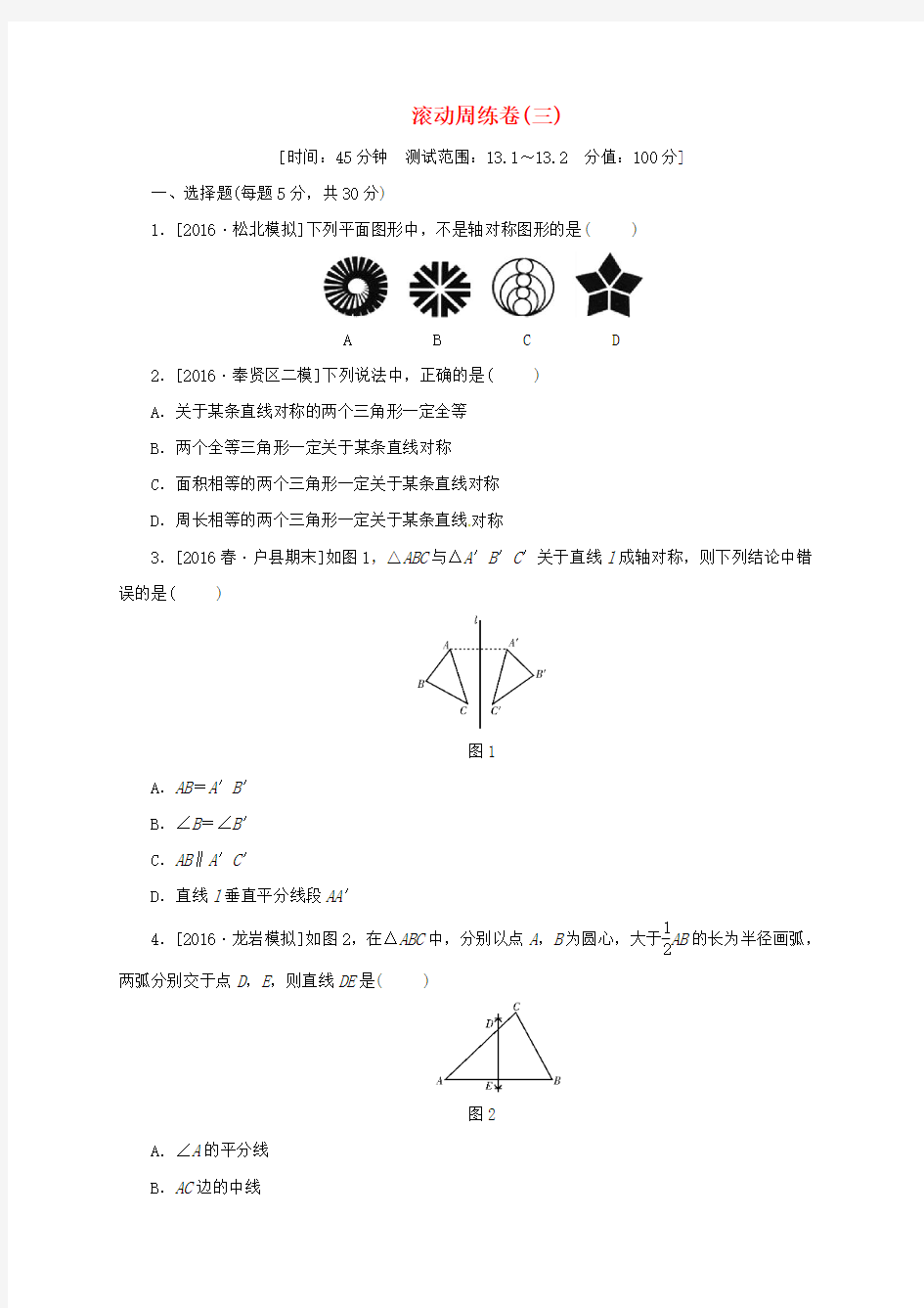 新人教版八年级数学上册滚动周练卷三同步训练(附答案)