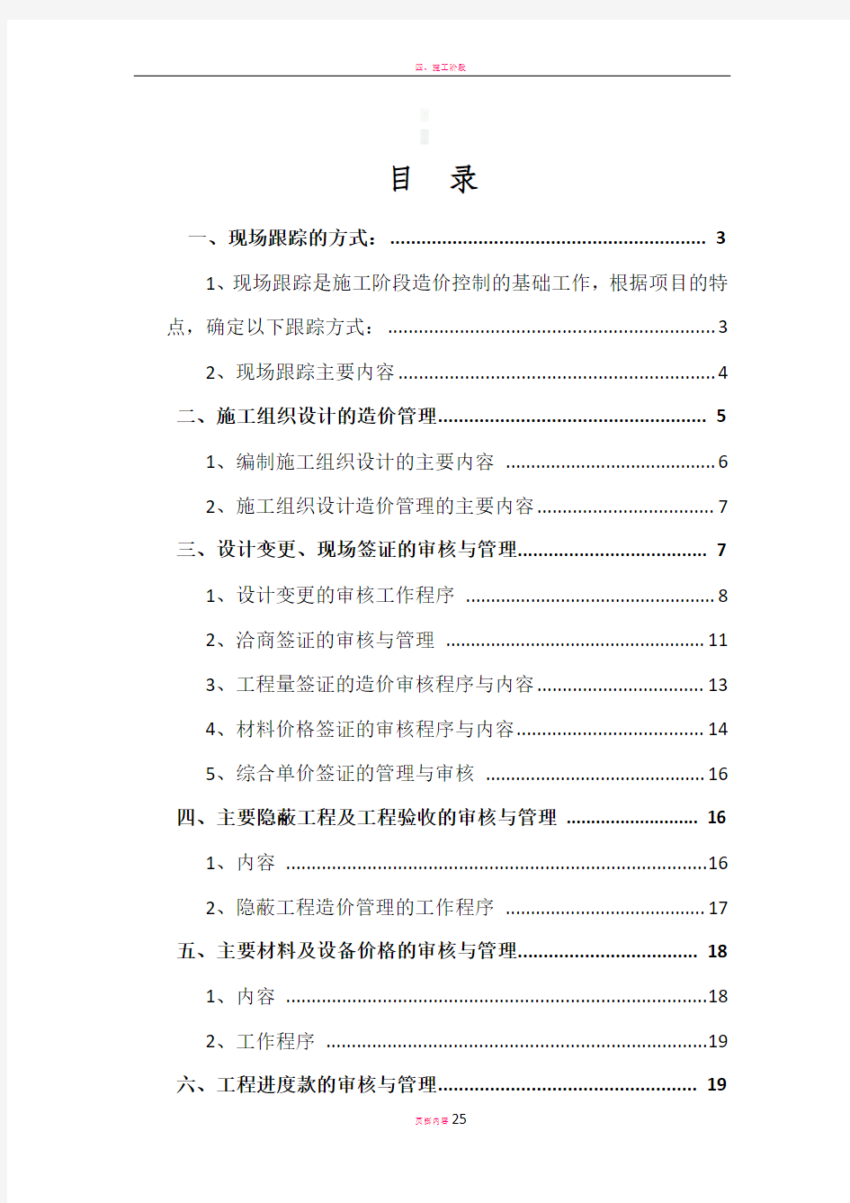 工程造价全过程跟踪审计方案52682