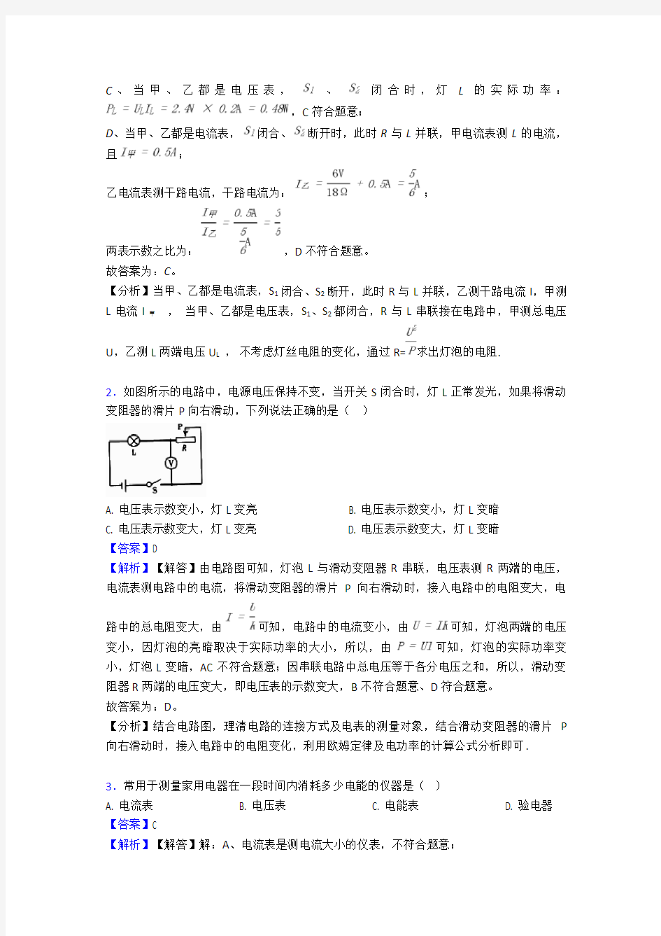 【物理】中考物理电功率练习题及答案及解析