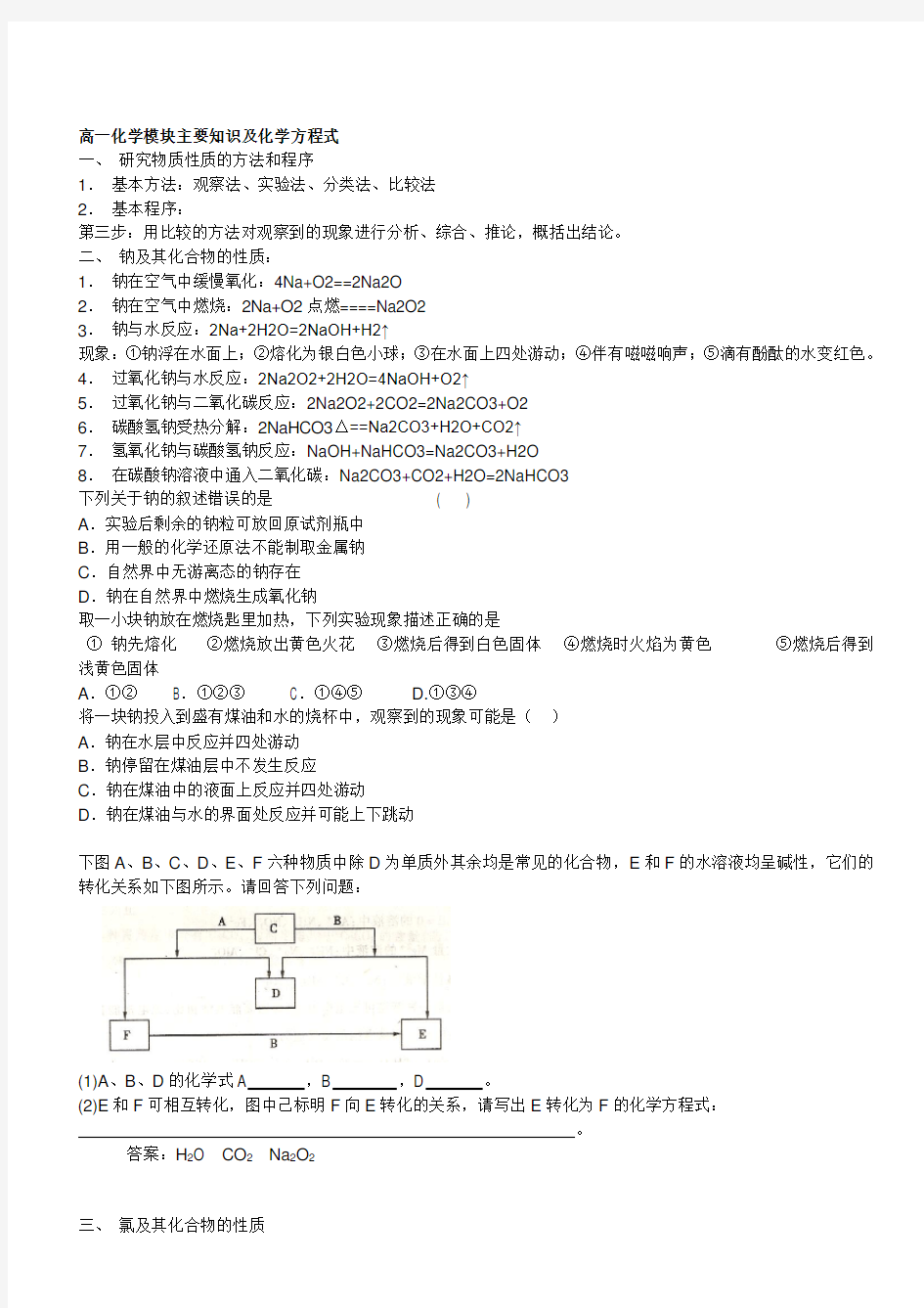 鲁科版高中化学必修一知识点总结 