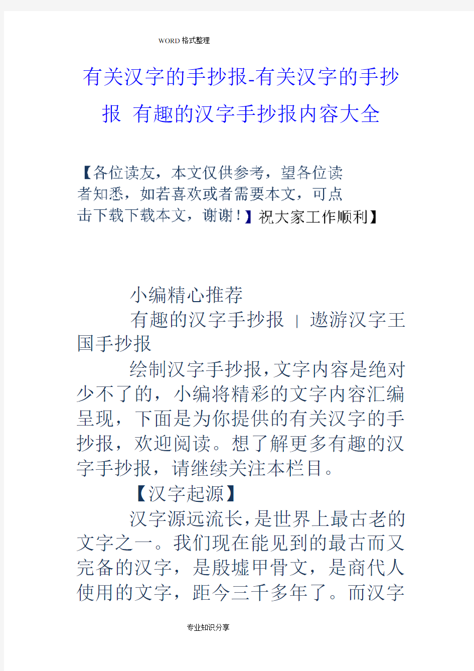 有关汉字的手抄报_有关汉字的手抄报有趣的汉字手抄报内容大全