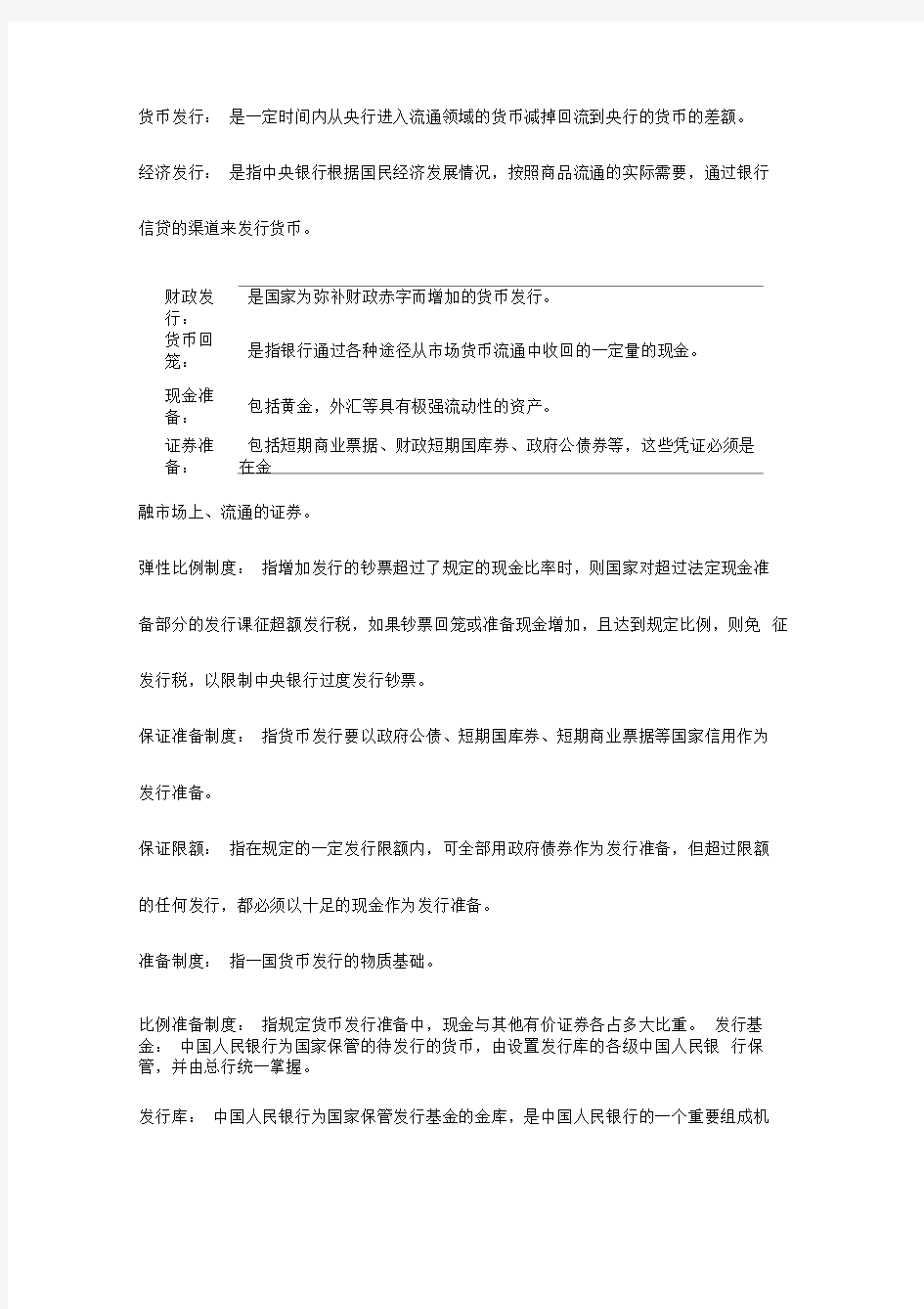 中央银行学(第四版)王广谦课后习题