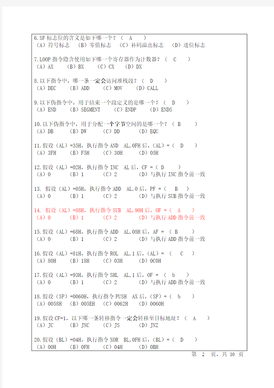 四川大学汇编语言程序设计2015-2016期末试题(附答案)