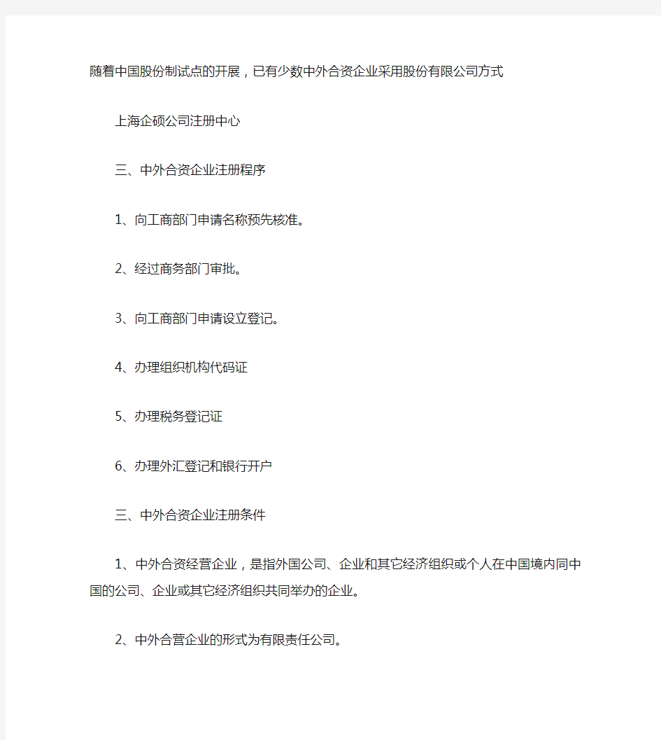 上海注册合资企业步骤要求