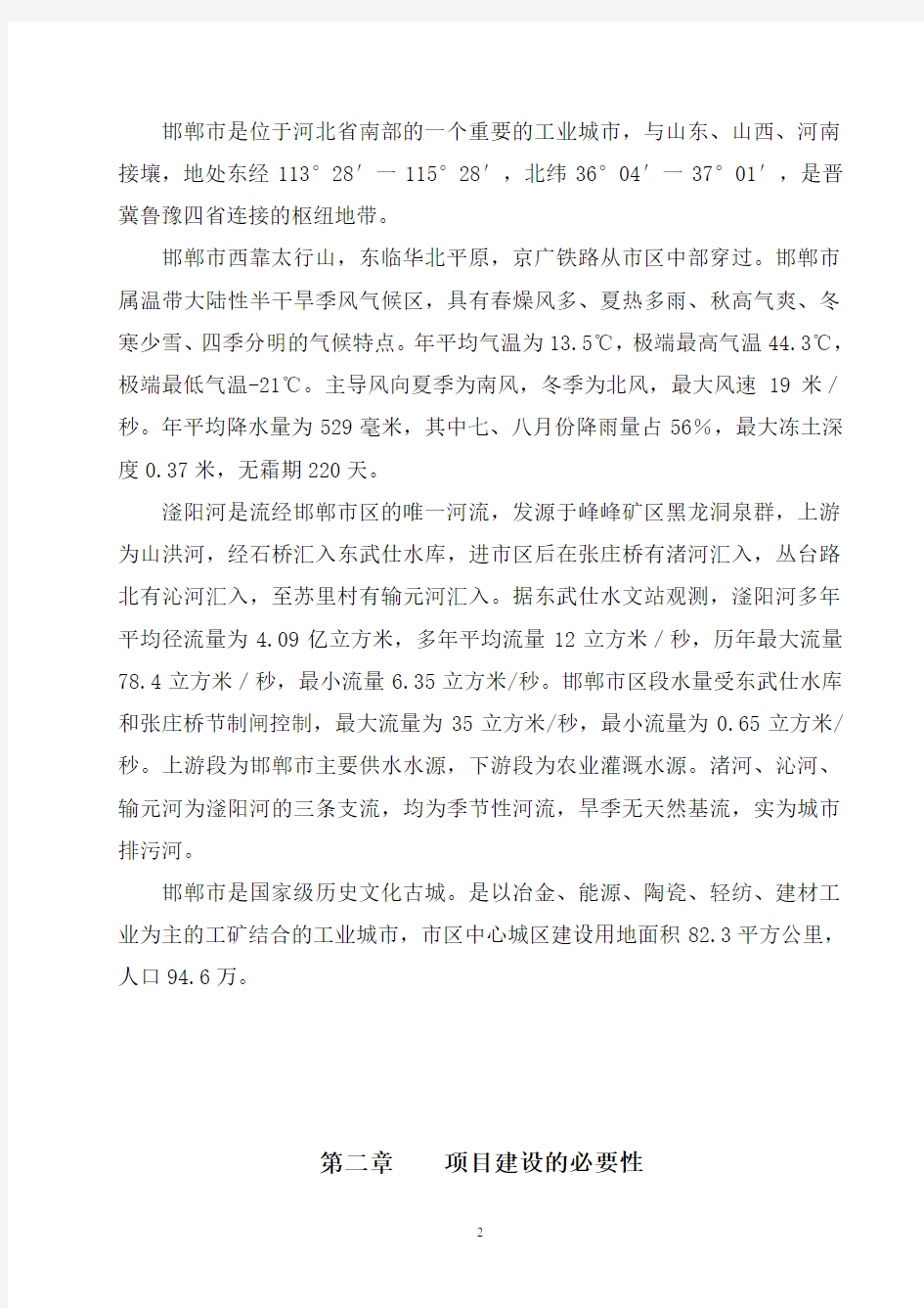 邯郸市某污水处理厂及系统配套工程项目建议书