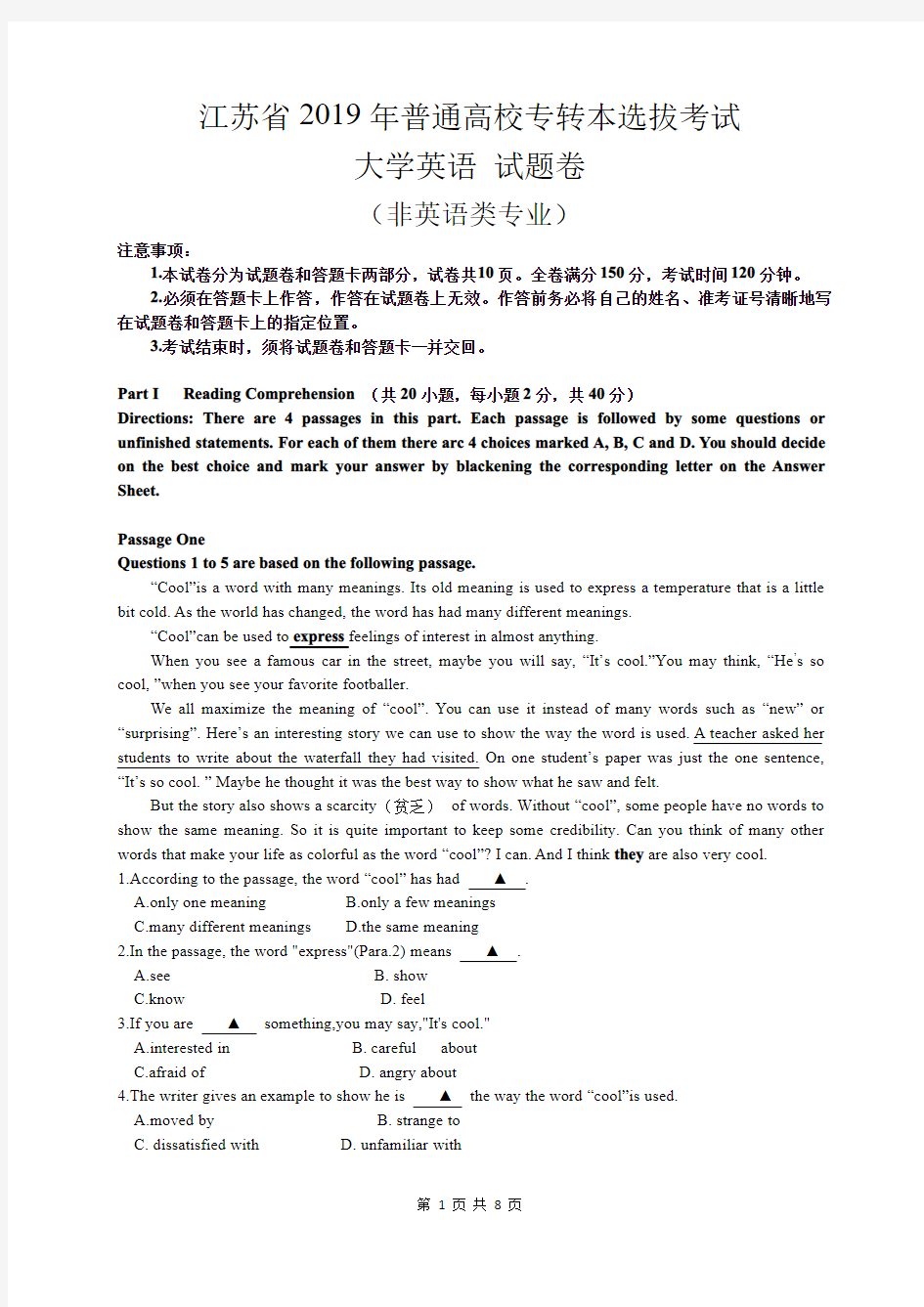 日江苏专转本统一考试英语真题与答案