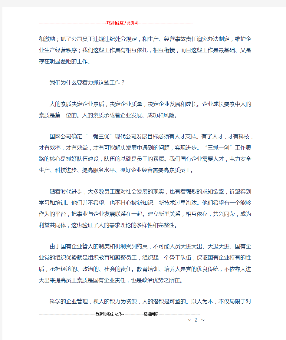 人力资源管理经验交流