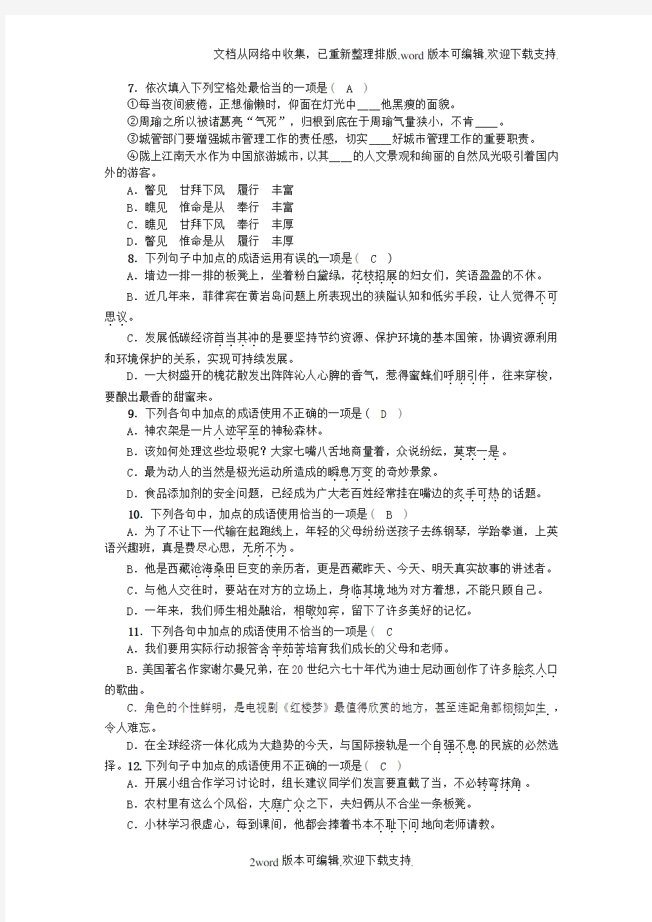 2020青海省中考语文复习积累与运用专题二词语的理解与运用(含成语)精练