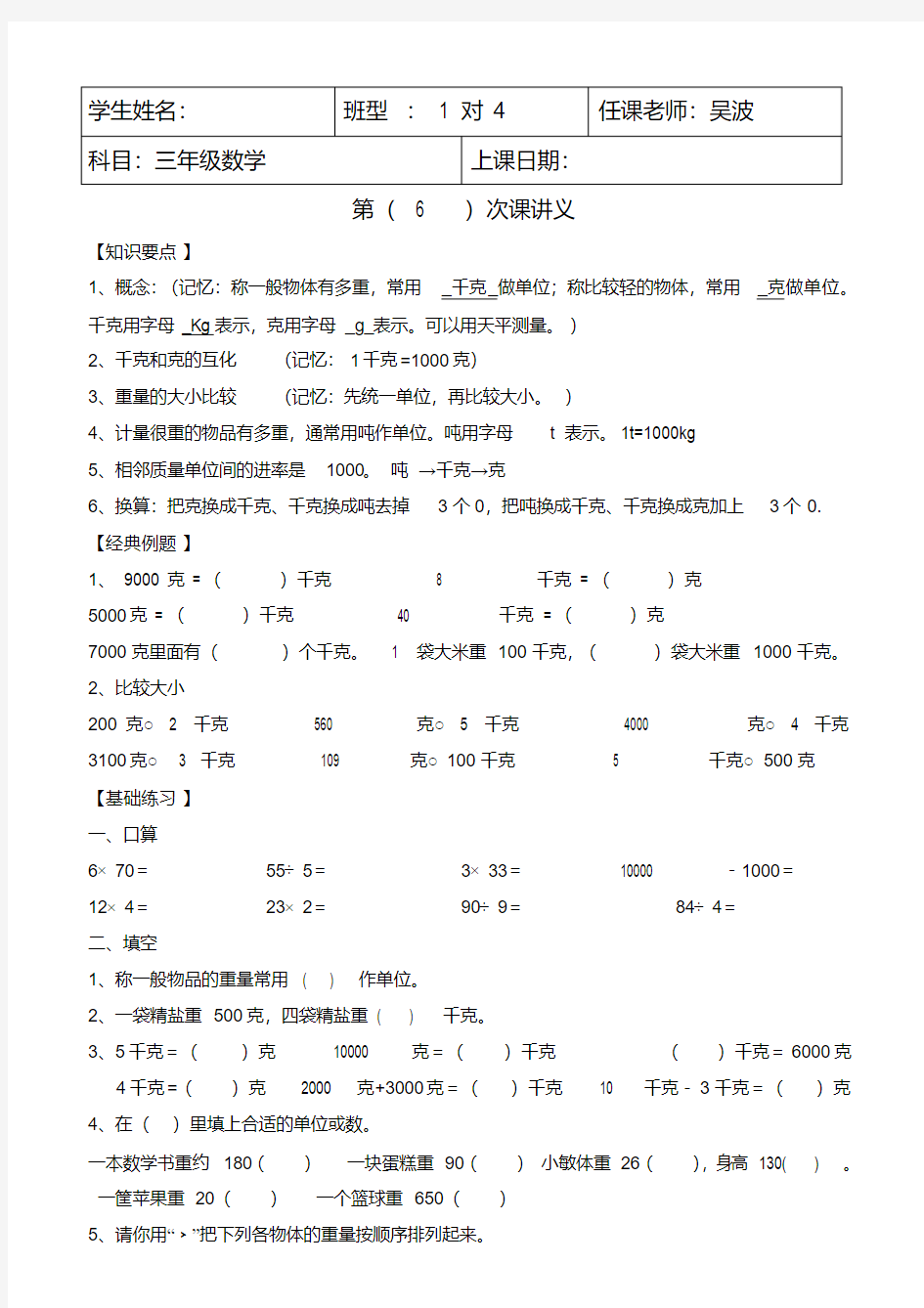 三年级数学下克、千克、吨讲义