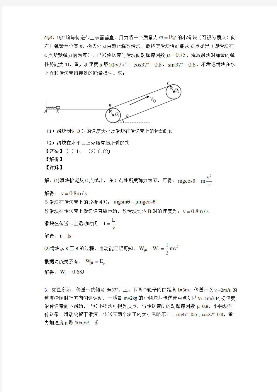 高考物理牛顿运动定律题20套(带答案)