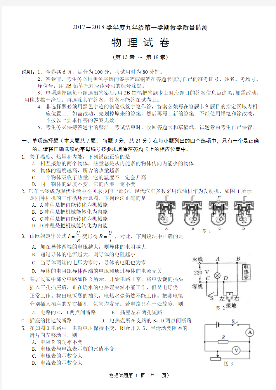 九上人教版期末考试(13-19章)