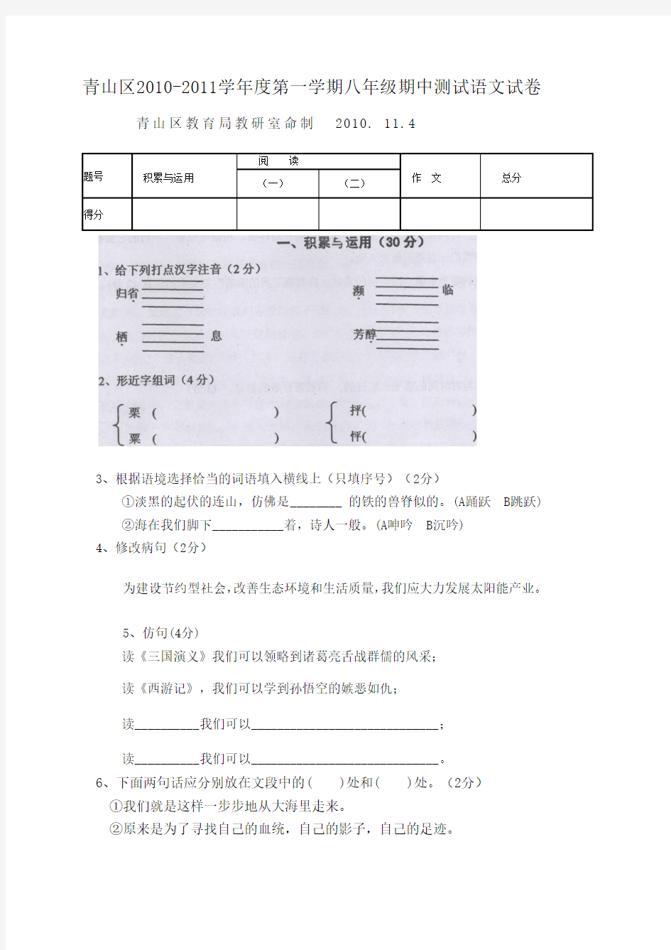 2019-2020年八年级期中考试题及答案