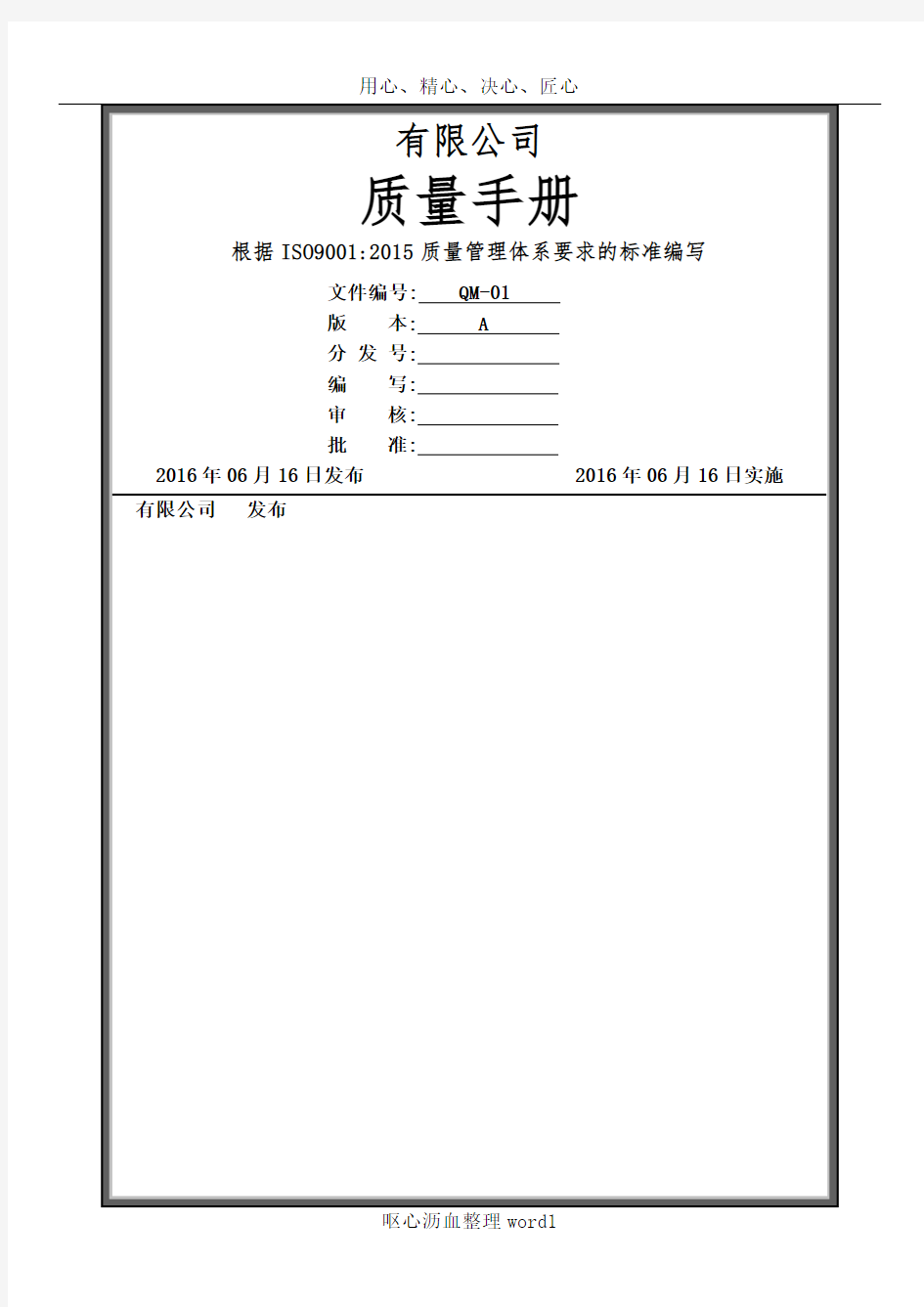 ISO9001：2015版-中小企业通用版-质量手册