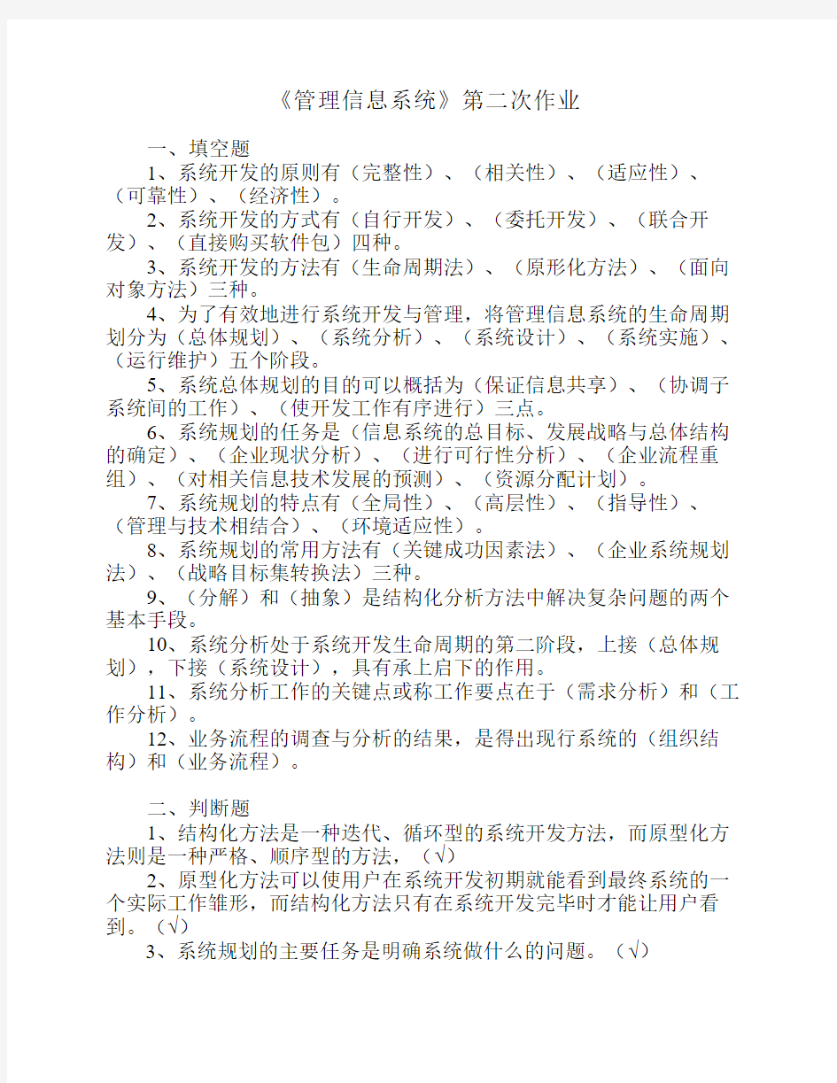 管理系统作业2及答案