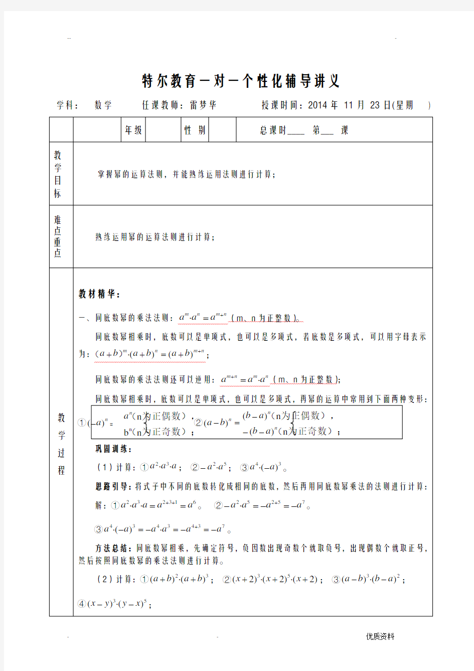 幂的运算讲义