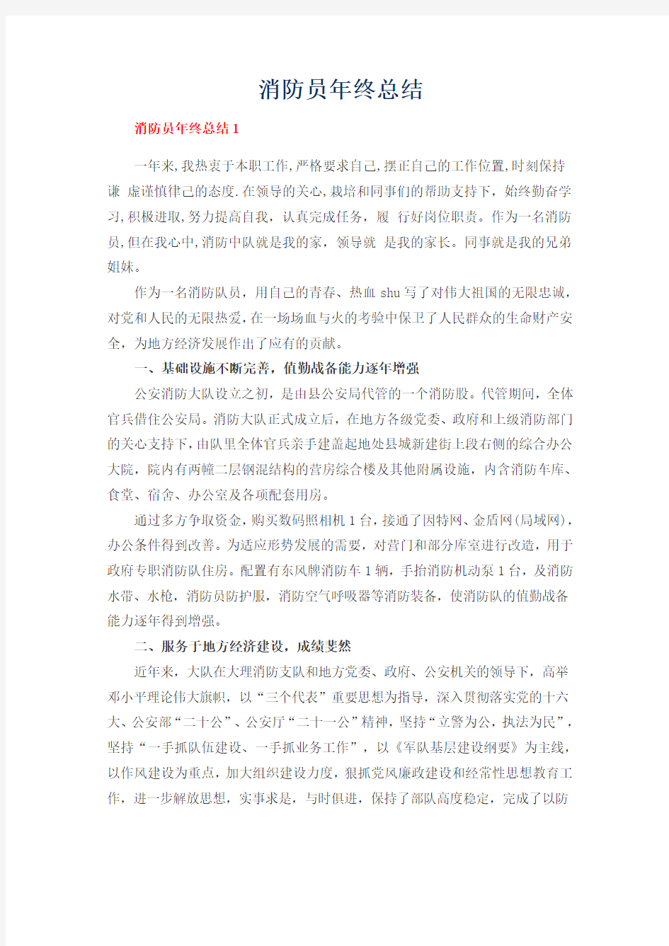 消防员年终总结