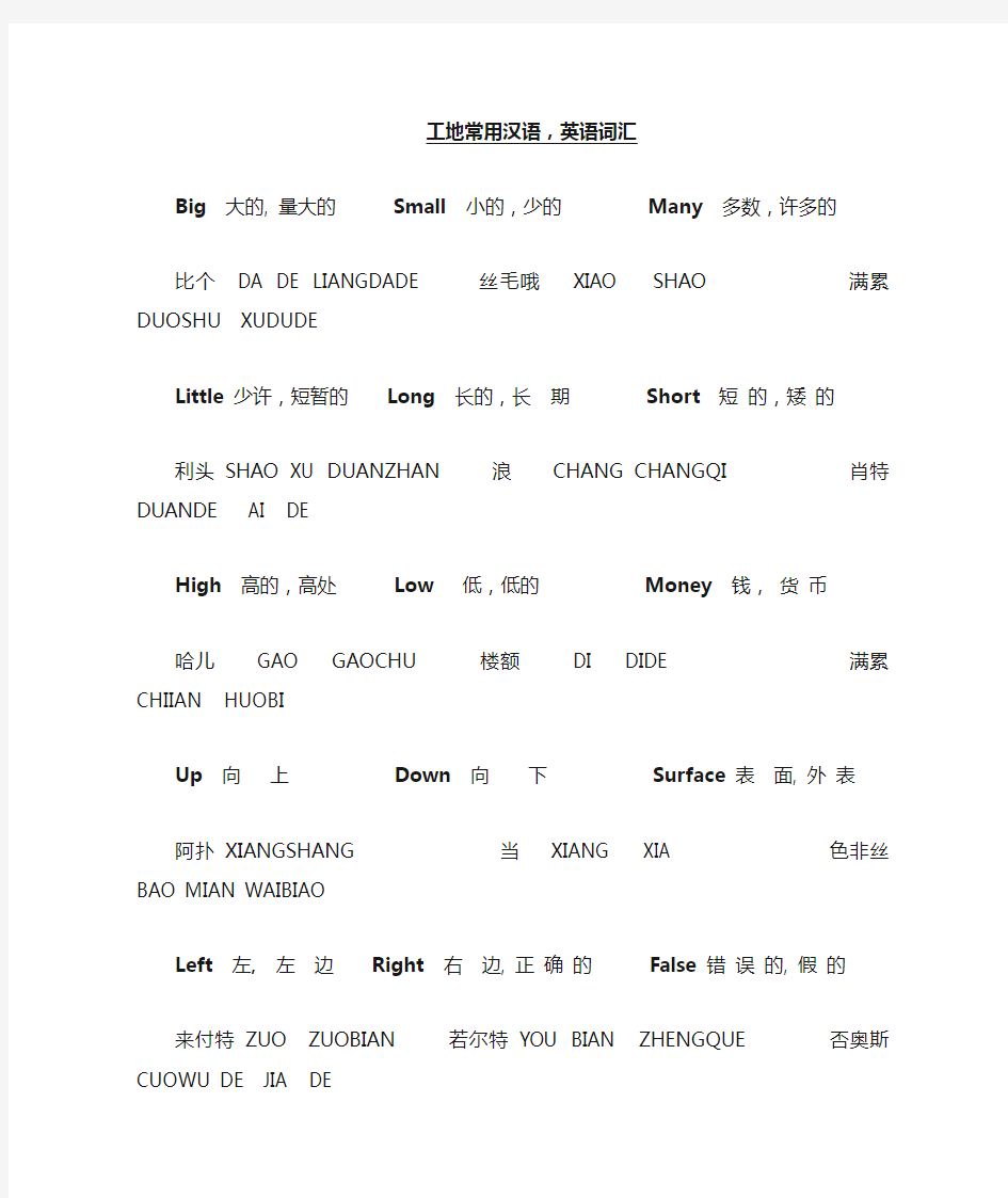 (完整版)工地常用英语词汇