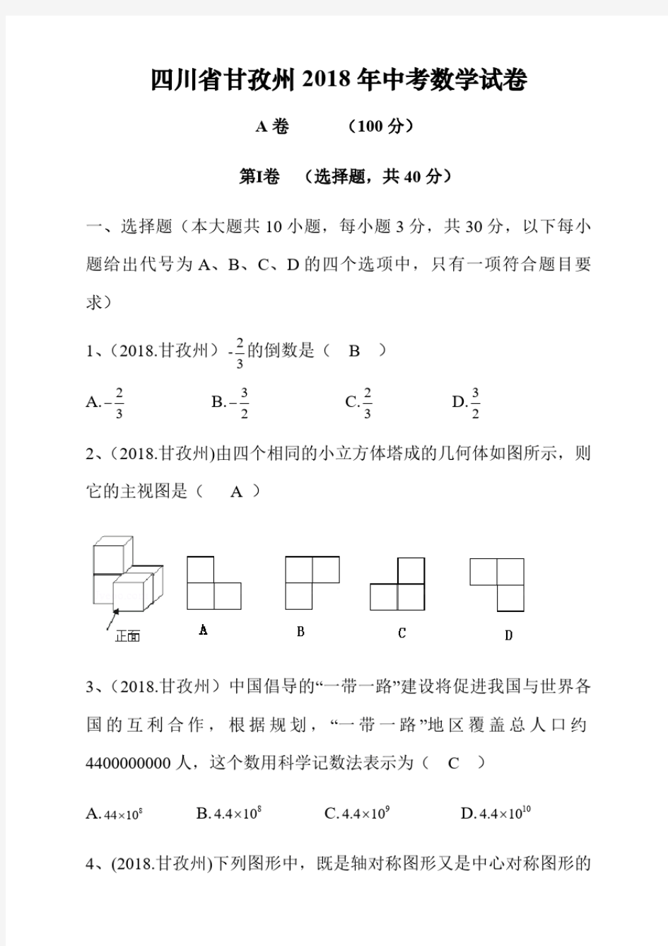 【精选】四川省中考数学试卷,含答案)(20200905165333)