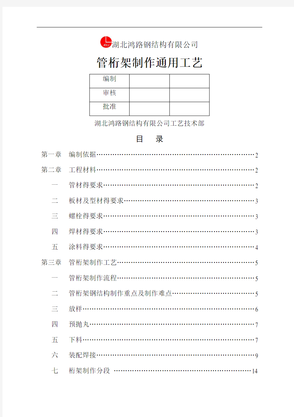 管桁架钢结构制作通用工艺