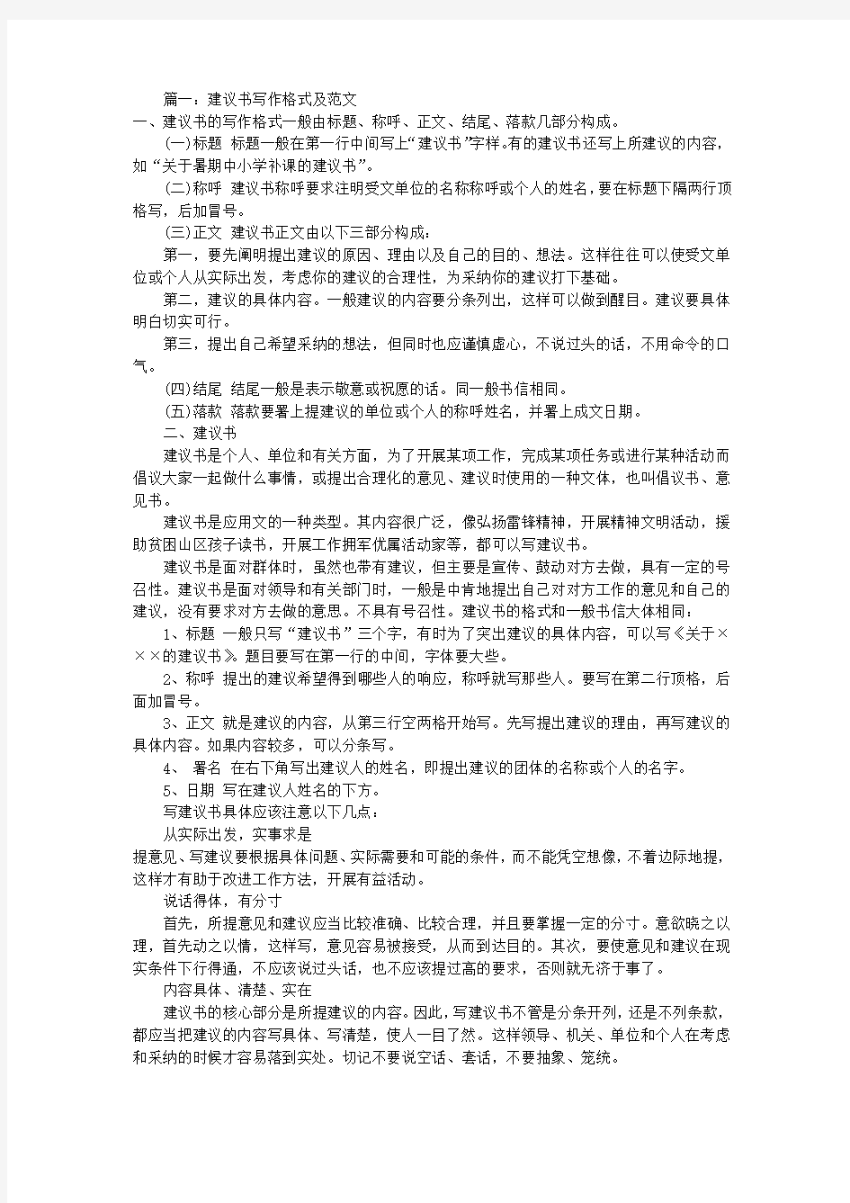 建议书的格式及范文(共6篇)