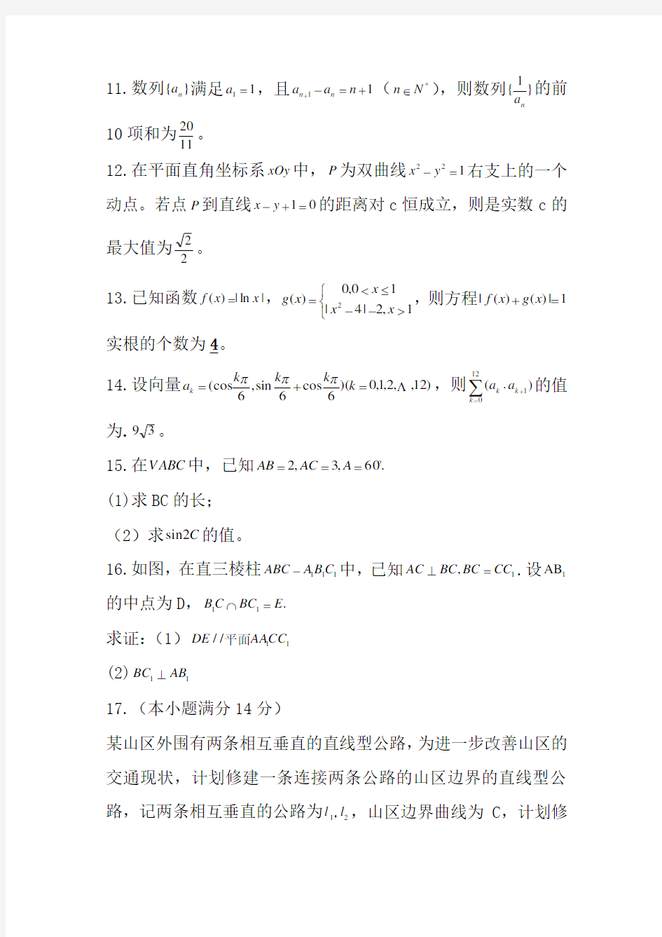 2015江苏高考数学试卷及答案(完整版)