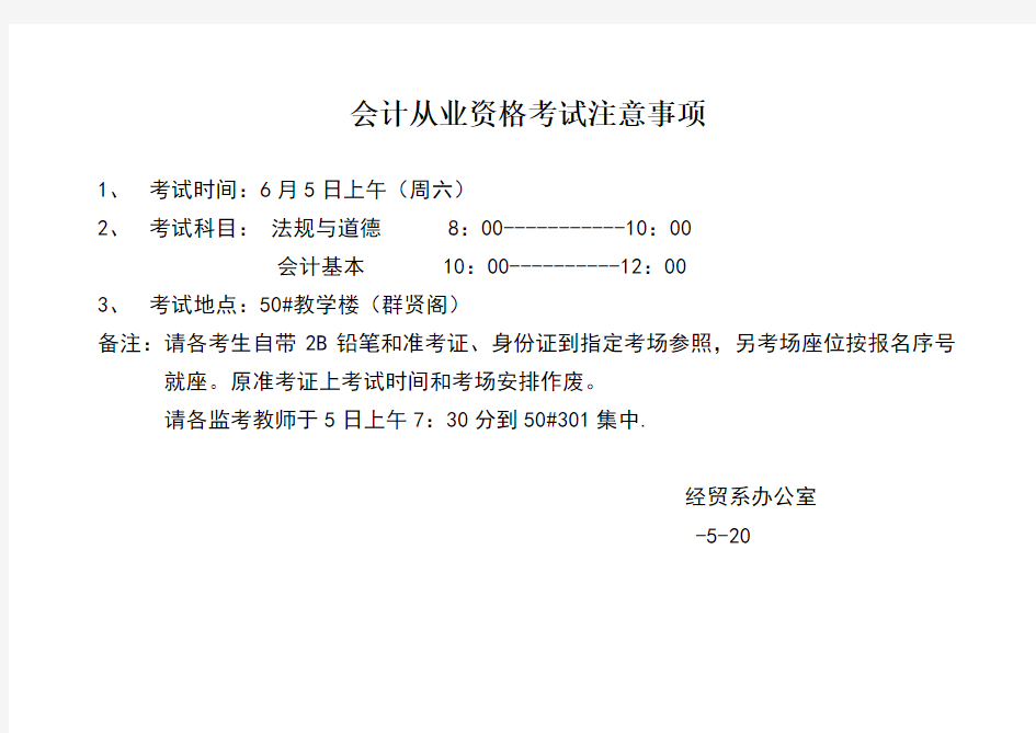 2021年会计从业资格考试安排会计从业资格考试注意