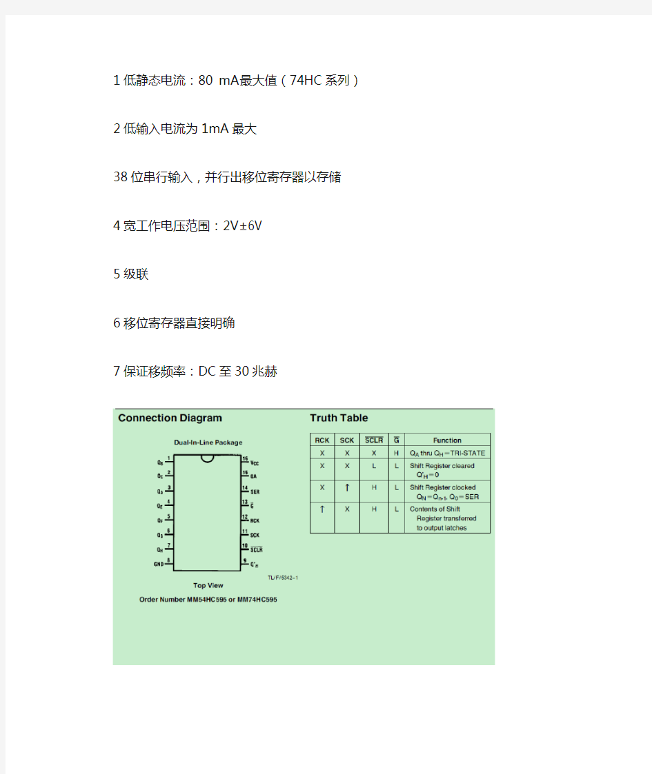 74HC595-中文芯片手册