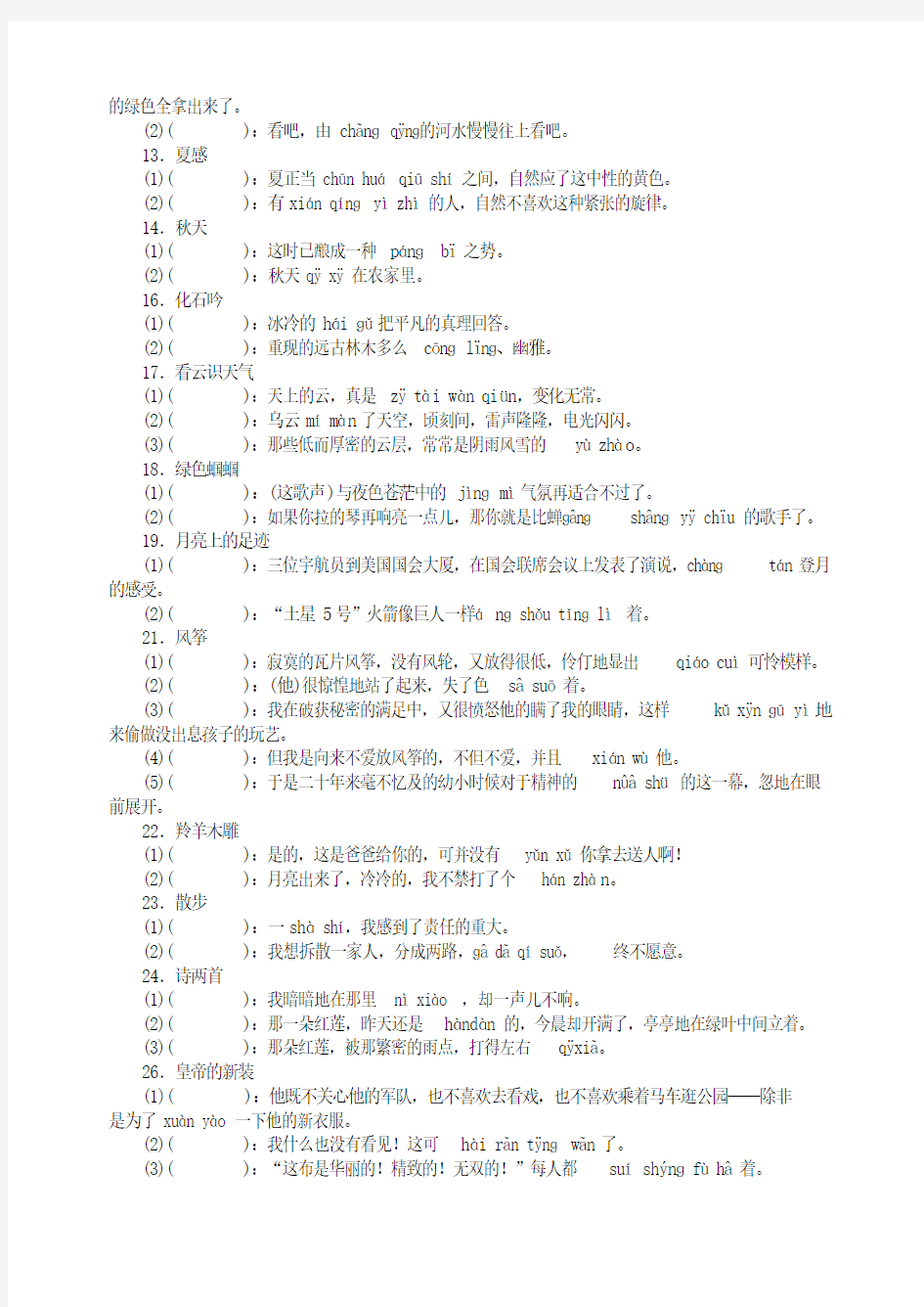 初中语文拼音字词及答案