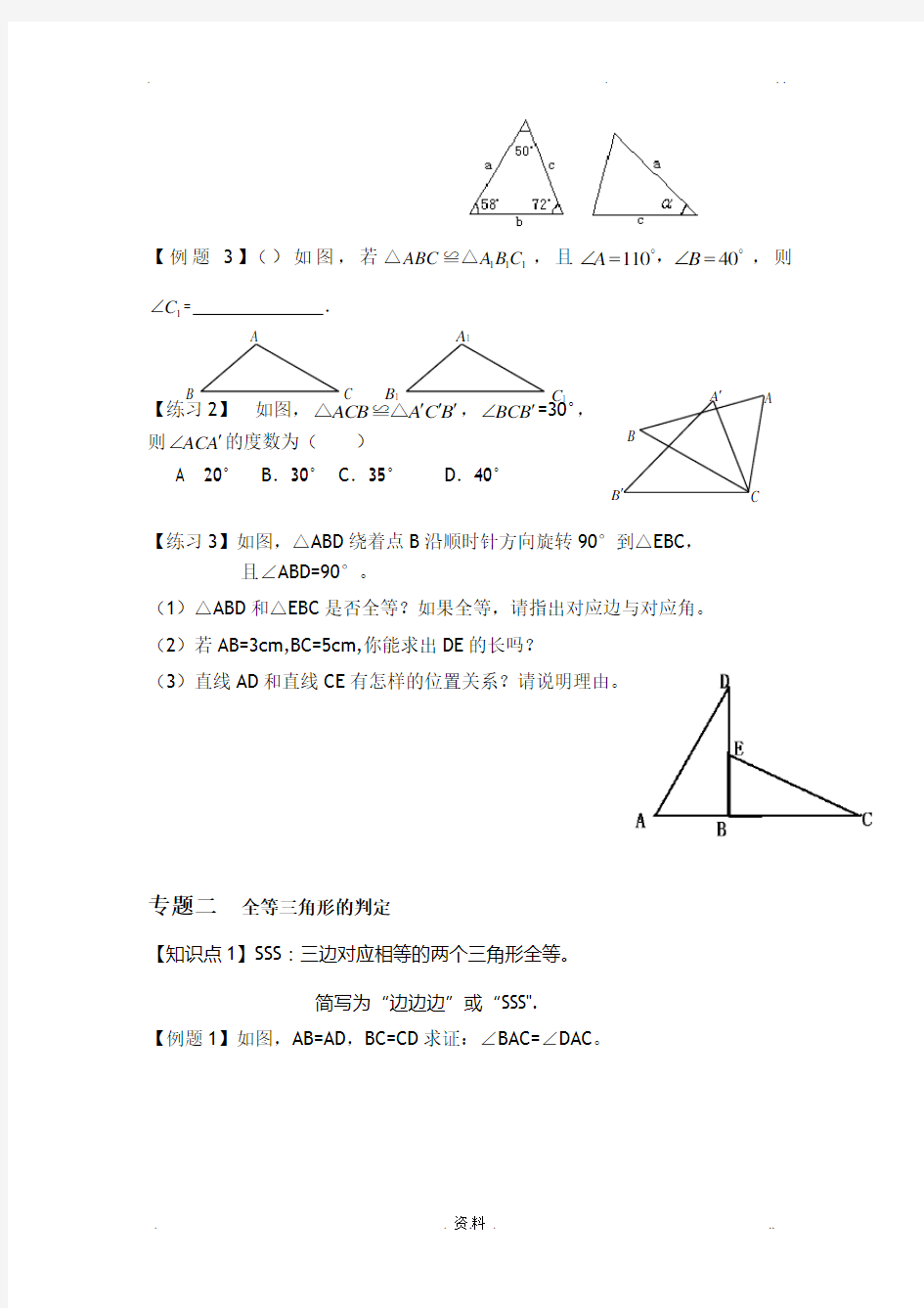 全等三角形的讲义讲义