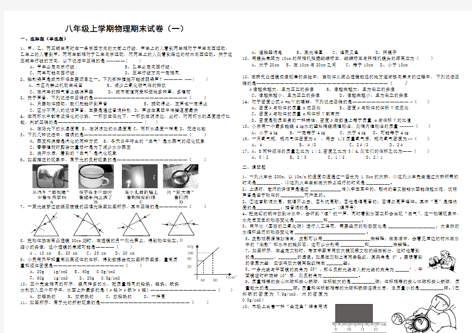 新人教版八年级物理上册期末考试试题(含答案)