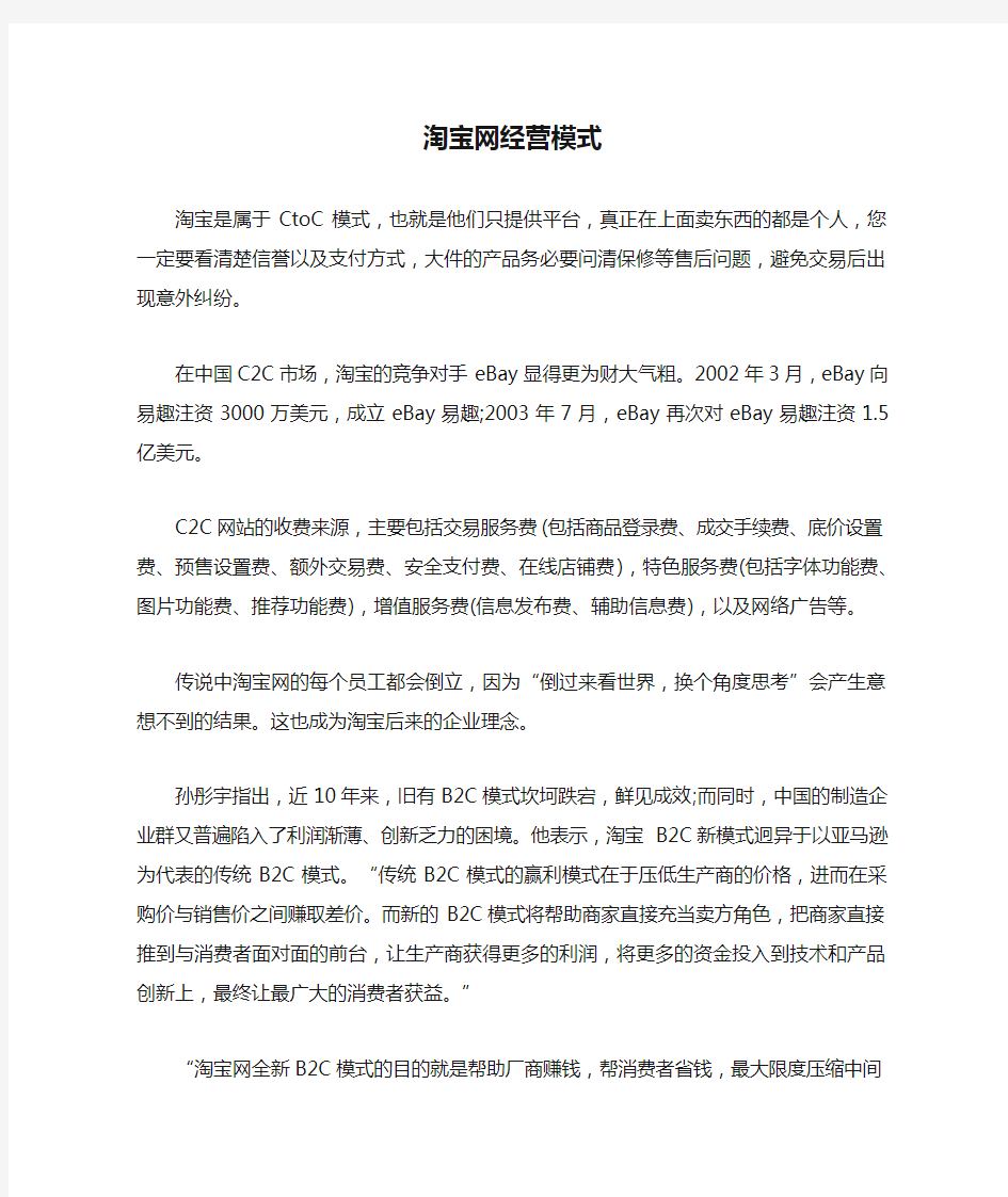 淘宝网经营模式浅析