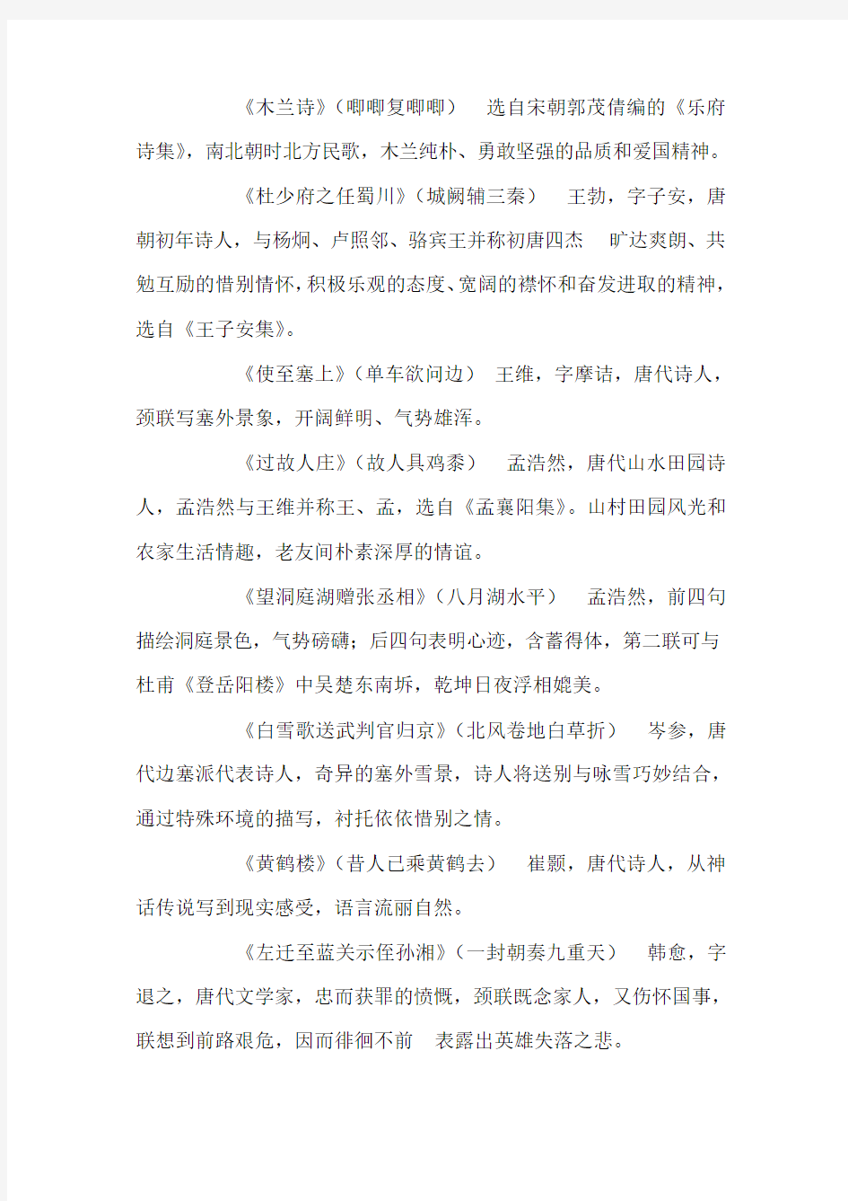 初中语文古诗词文学常识必会,高频考点!