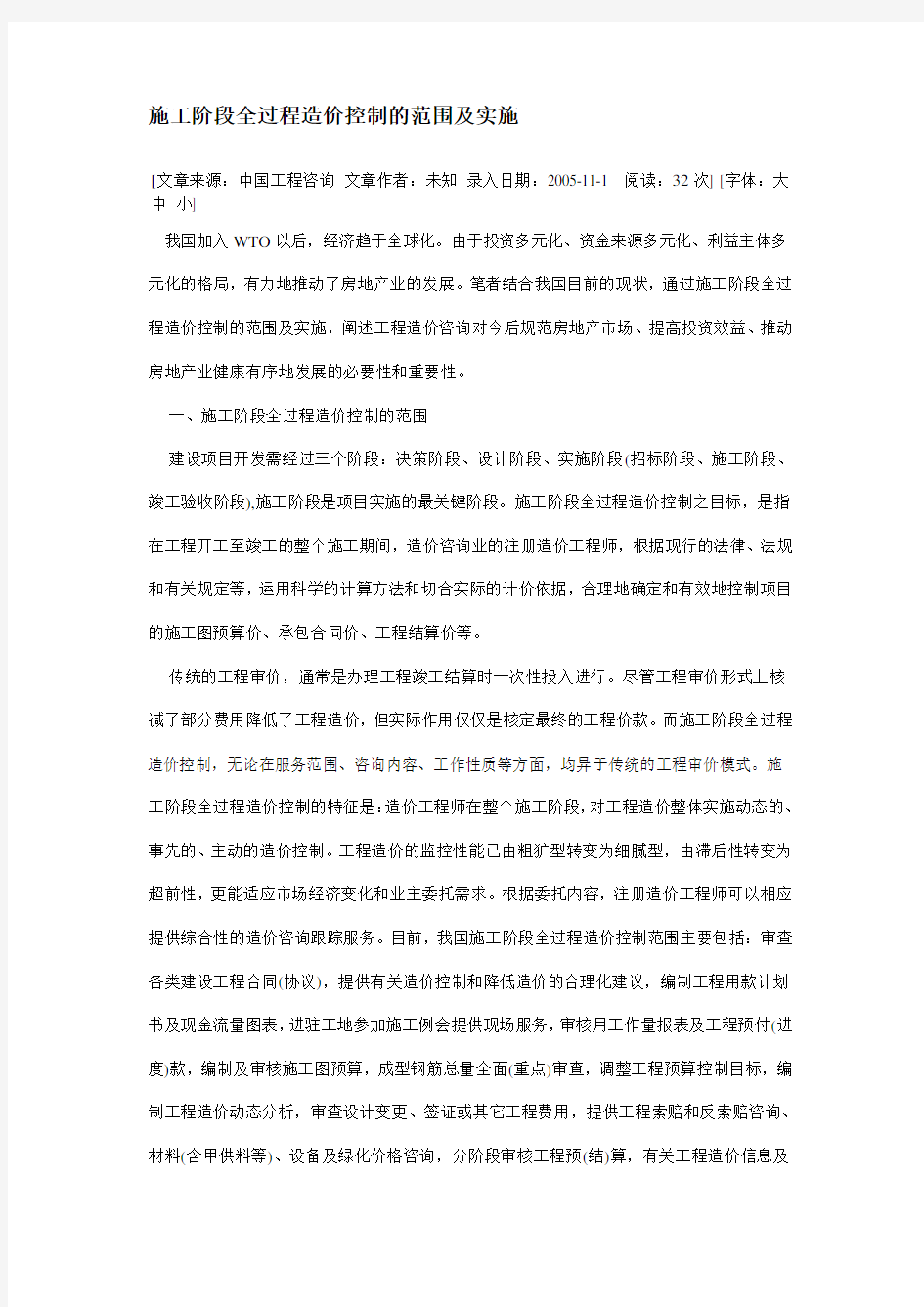 全过程造价控制