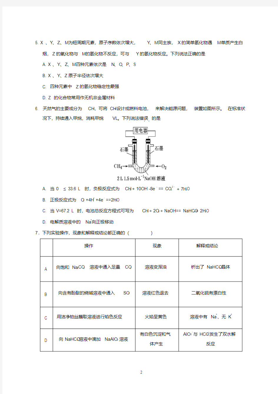 河北省2020年高考化学模拟试题及答案(一)