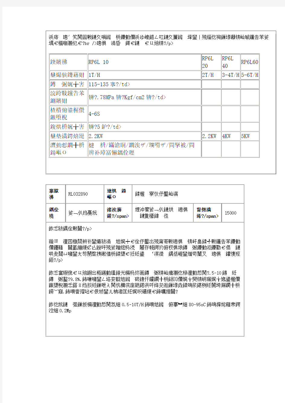 (一体式)UHT超高温瞬时灭菌机RP6L 10