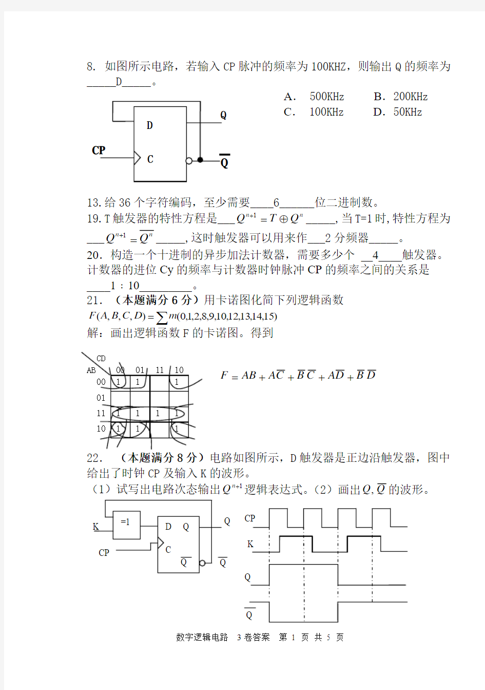 杭州电子科技大学数字电路期末考试试卷及答案