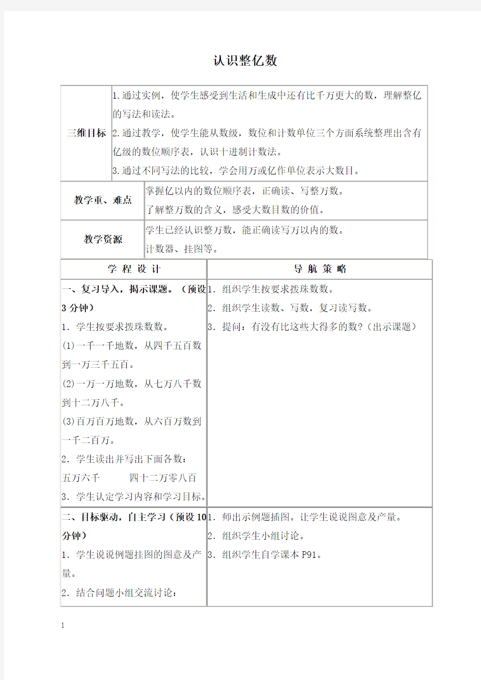 苏教版四年级上册数学教案 认识整亿数教学设计