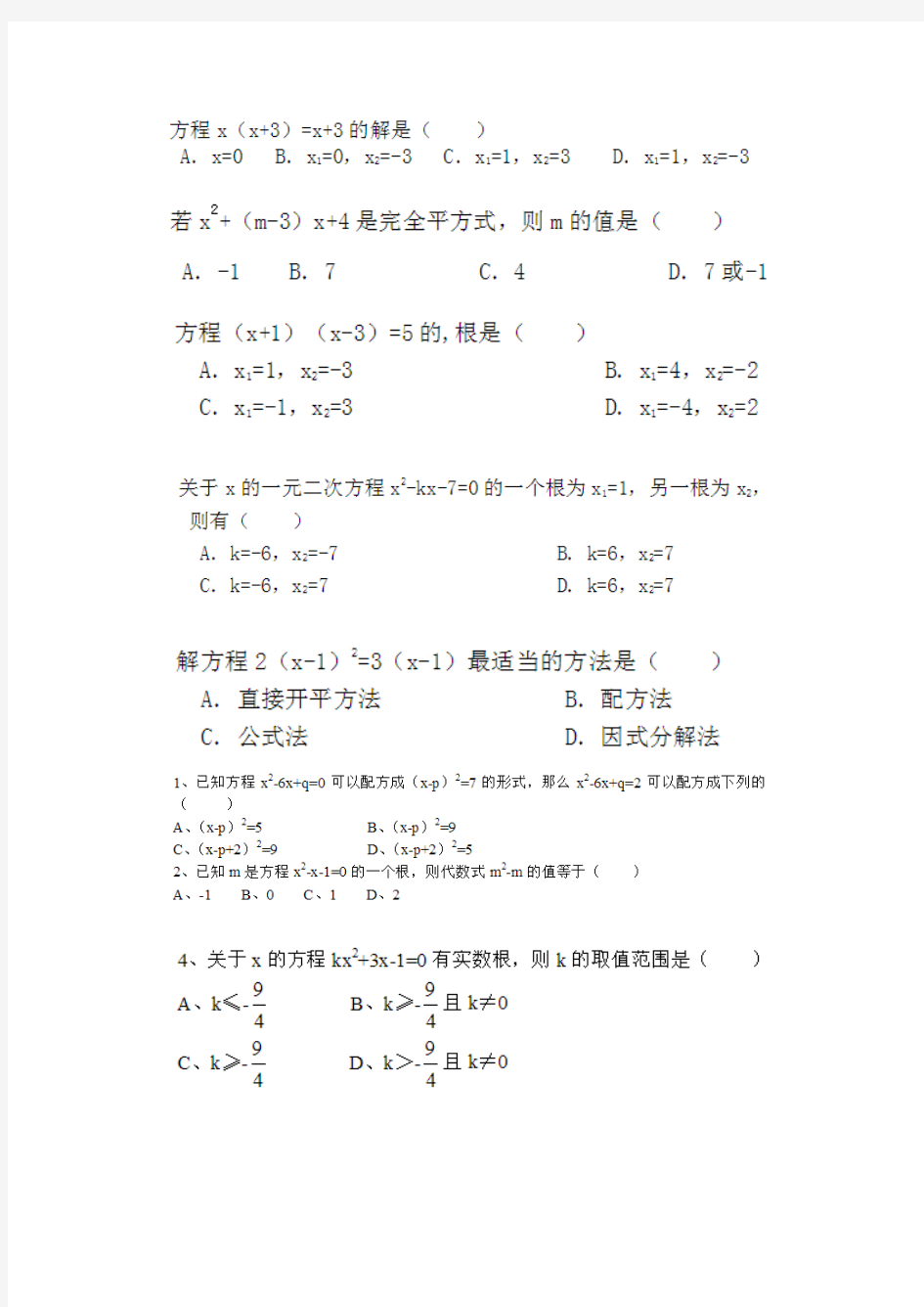 2014-2015 九年级数学上册 第一章-第四章 测试   北师大版