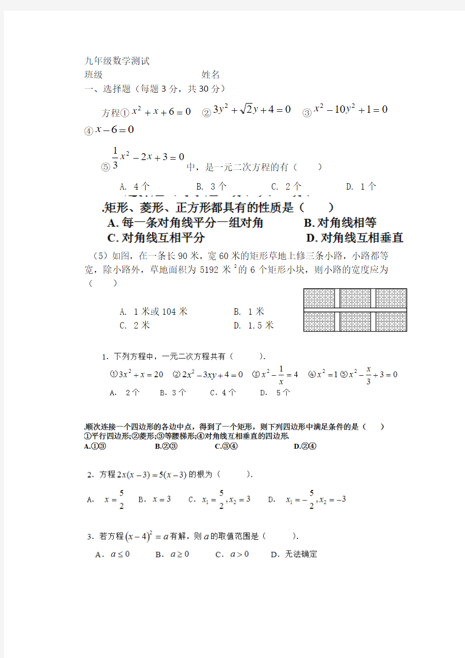 2014-2015 九年级数学上册 第一章-第四章 测试   北师大版