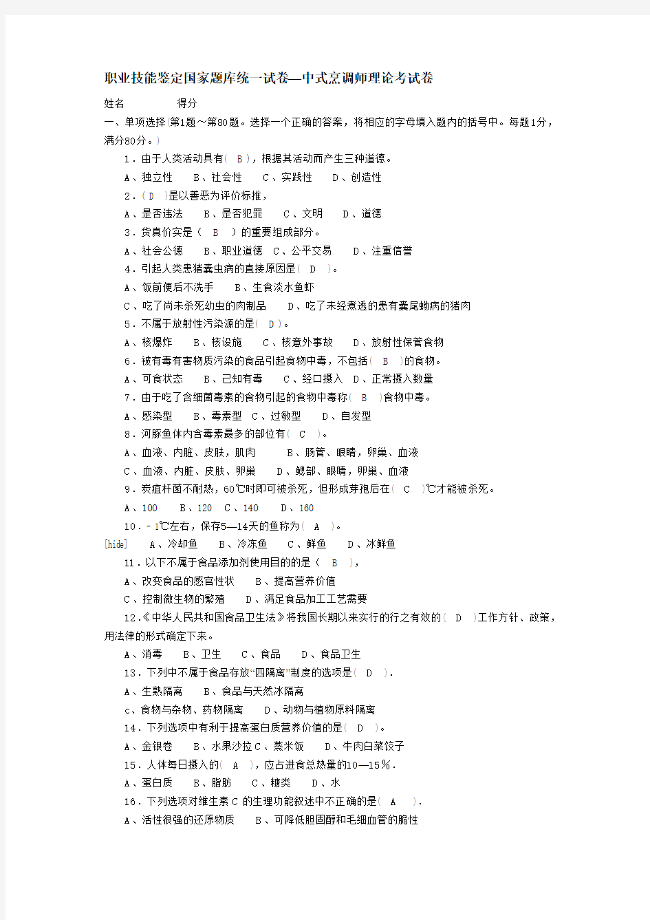 职业技能鉴定国家题库统一试卷