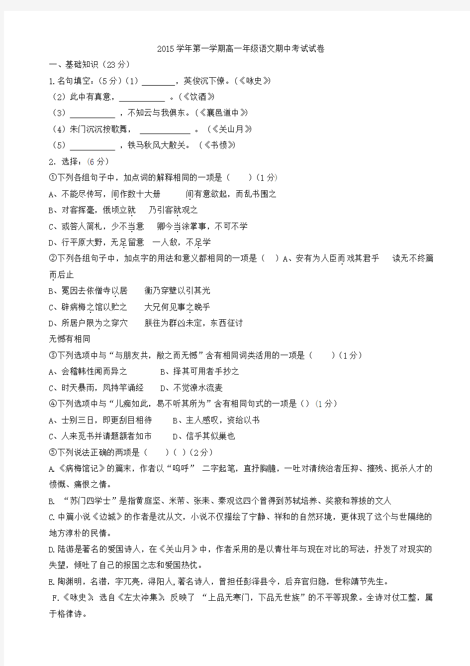 森林学堂--上海外国语第一实验中学2015-2016学年高一上学期期中考试语文试题Word版含答案
