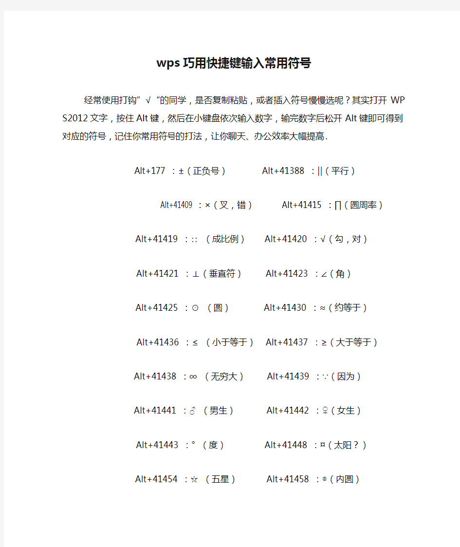 wps巧用快捷键输入常用符号