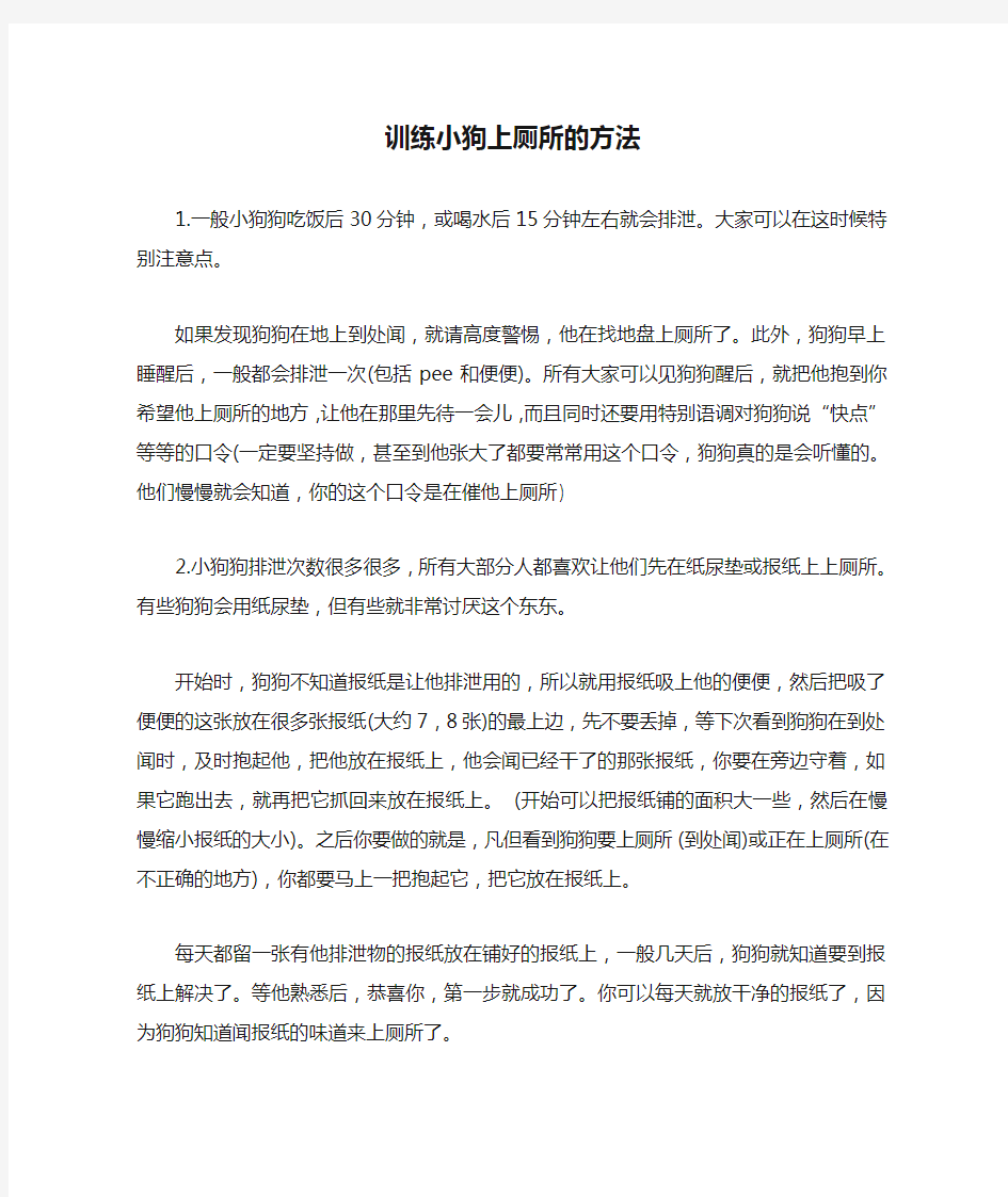 训练小狗上厕所的方法