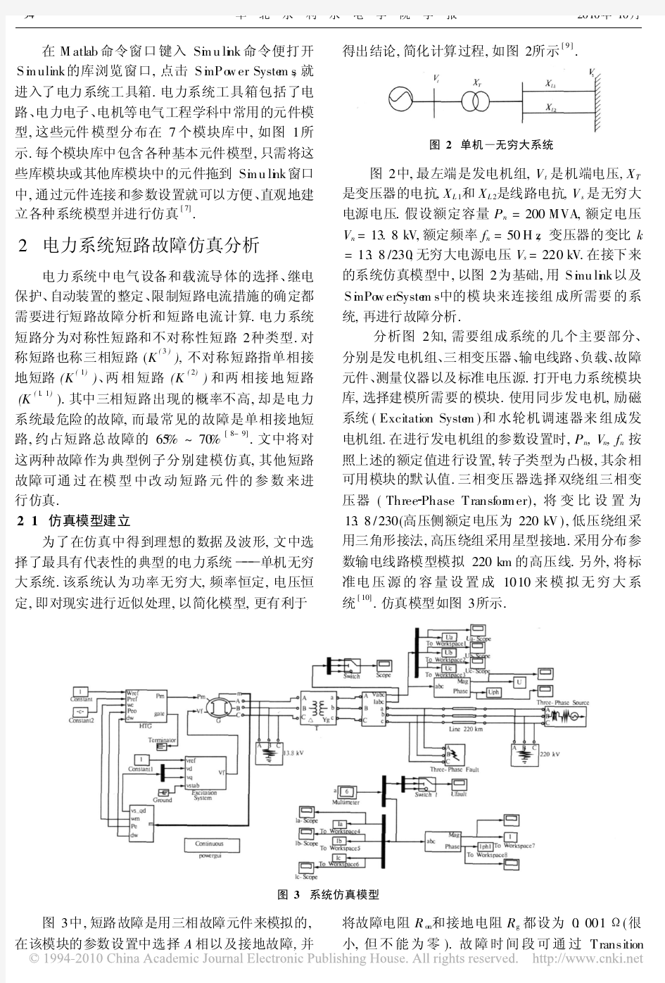 基于Matlab的电力系统短路故障分析与仿真